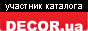 ������ - DECOR.ua