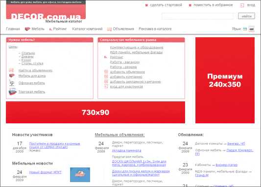 Баннерные позиции на главной странице DECOR.ua