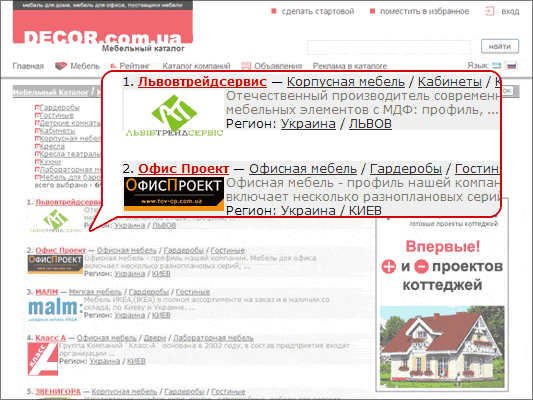 Пакет ПРОФ выделяет и продвигает компанию в каталогах и сервисах DECOR.ua