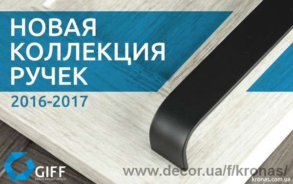 Новая коллекция ручек Giff. Новая коллекция ручек Giff.