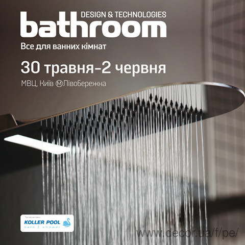 Салон Bathroom: Design&Technologies 2017: Синтез гармонии, красоты и новейших технологий