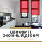 Скидка 20% на тканевые роллеты день-ночь!