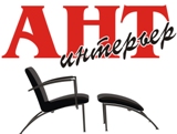 Ант-интерьер Ант-интерьер