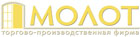 МОЛОТ МОЛОТ