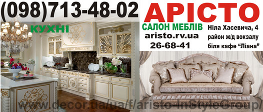 Кухни и мягкая мебель в салоне &mdash; Аристо