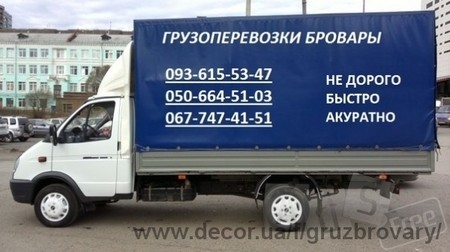 Грузоперевозки Бровары