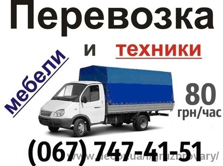Перевозка мебели Бровары
