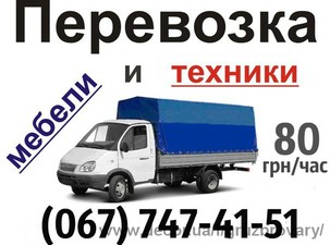 Перевозка мебели Бровары &mdash; Ковган