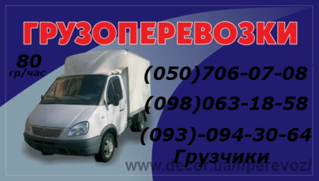 Перевозка квартир Броварі 0980631858