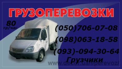 Перевозка квартир Броварі 0980631858 — Perevoz Перевозка квартир Броварі 0980631858 — Perevoz