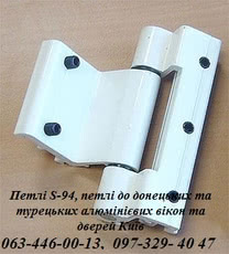 Петлі S-94, петлі до донецьких та турецьких алюмінієвих вікон та дверей