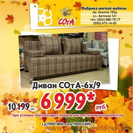 Евр-книжка СОтА-6х/9 всего от 6999рублей