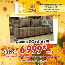 Евр-книжка СОтА-6х/9 всего от 6999рублей &mdash; SOtA