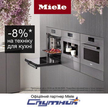 Бытовая техника Miele Миле в магазине Спутник в Харькове