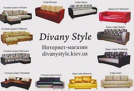 Cкидки.Купите дёшево диван в Киеве стандартных размеров или под заказ.