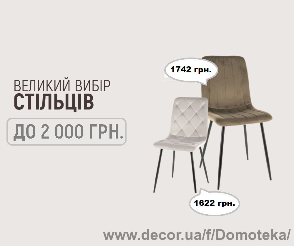 Кухонні стільці до 2х тис. грн. Кухонні стільці до 2х тис. грн.