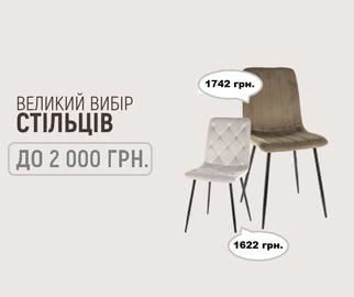 Нові кухонні стільці до 2х тис. грн.