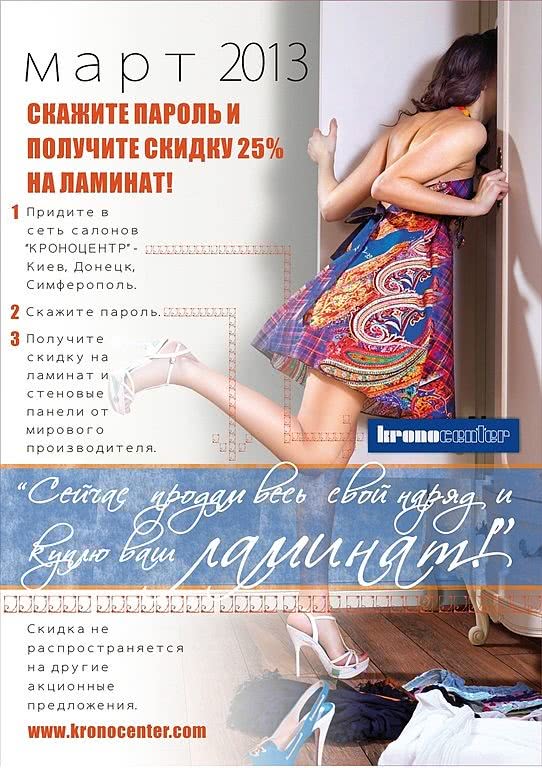 Скажите пароль и получите скидку 25% !