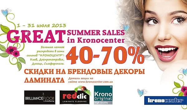 Акция “Great summer sales” - скидка 40-70% на ламинат!