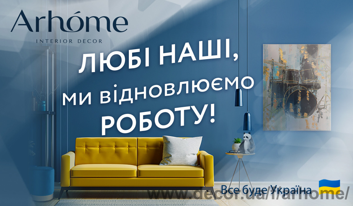 Arhome відновлює роботу