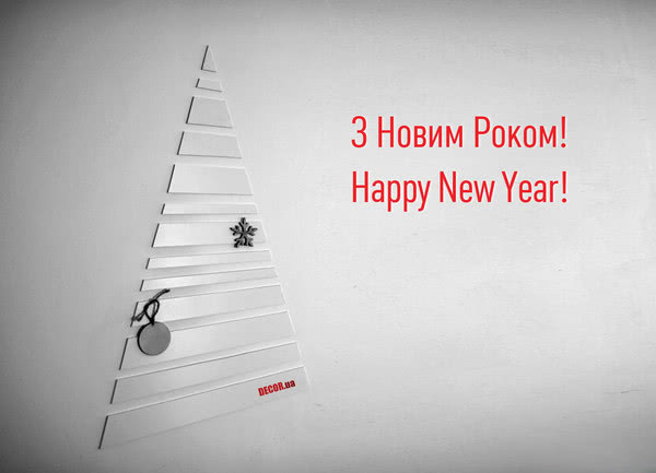 DECOR.ua поздравляет всех с наступающим Новым Годом!