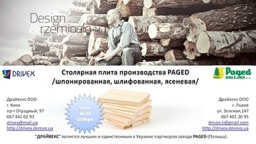 Новая коллекция столярных плит