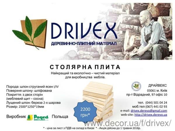 Столярна плита ясен PAGED /Польща/ Столярна плита ясен PAGED /Польща/
