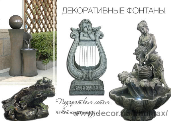Хомакс: обновлен ассортимент декоративных фонтанов