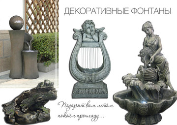 Хомакс: обновлен ассортимент декоративных фонтанов