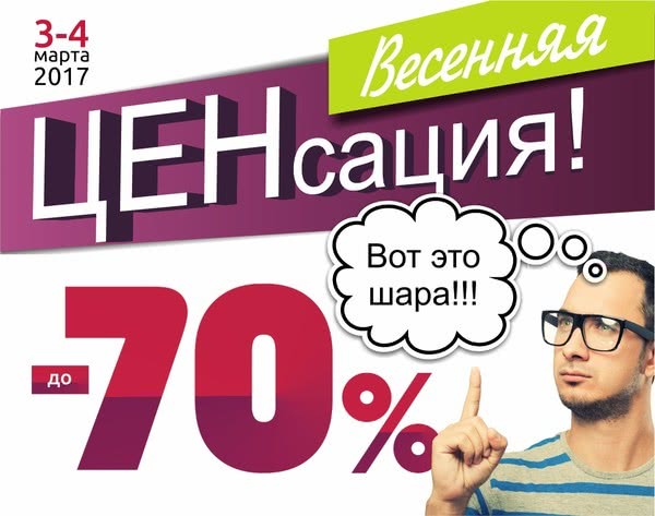 Весенняя Ценсация в Кронас! Весенняя Ценсация в Кронас!