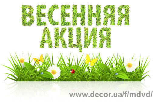 Акція: "Маївка в квітні"!