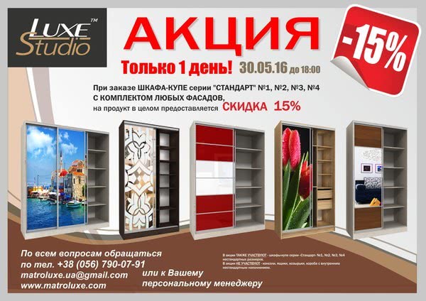 Шкафы купе Luxe Studio® -15% только один день!