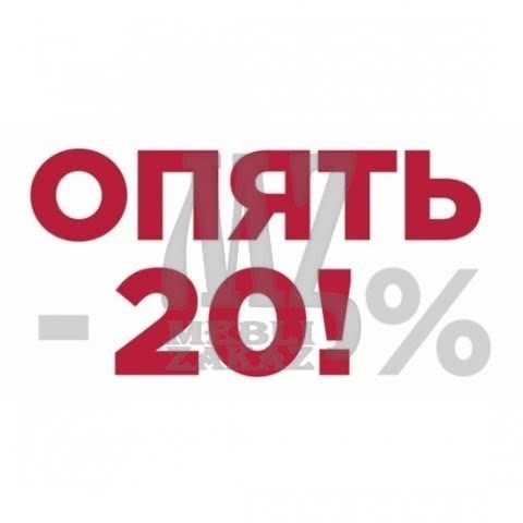 Акция! Приобретайте матрасы ЕММ серии &Fly со скидкой 20%.