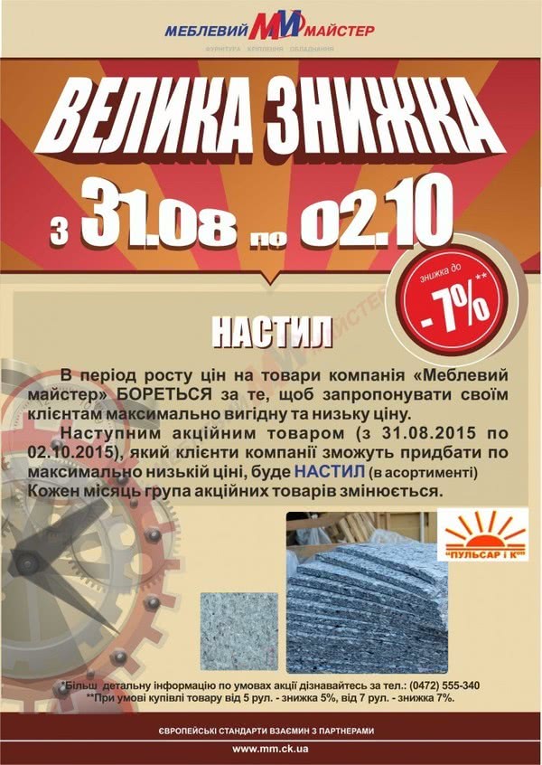 Велика знижка