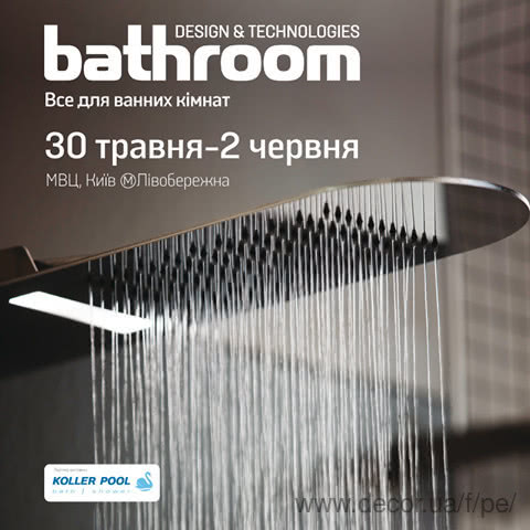 Салон Bathroom: Design & Technologies 2017: Синтез гармонії, краси і новітніх технологій
