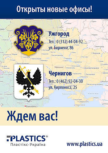 Відкриті офіси в Ужгороді та Чернігові!