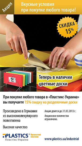 При покупке любого товара вы получаете скидку на высококачественные разделочные доски - 15%.