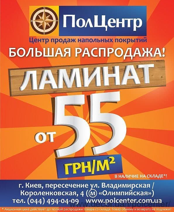 Знову 55!