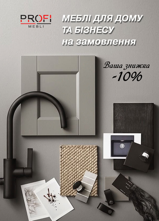 Скидка 10% при заказе кухни или шкафа-купе!