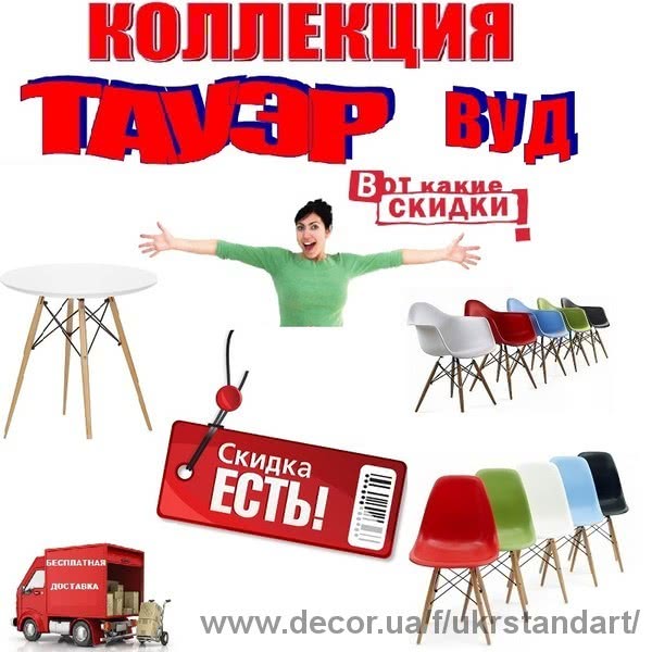 Скидки на стулья и столики для кафе Тауэр Вуд Скидки на стулья и столики для кафе Тауэр Вуд