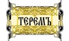 Логотип компанії ТЕРЕМЪ
