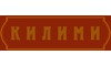 Логотип компанії КИЛИМИ РУЧНОЇ РОБОТИ ЕЛІТНІ!