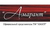 Логотип компанії АМАРАНТ