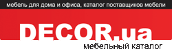 DECOR.ua - Мебельный каталог