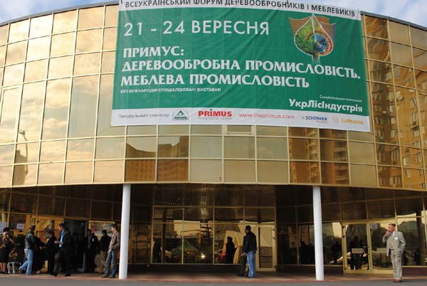 Всеукраинский форум деревообработчиков и мебельщиков