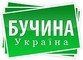 Логотип компанії Бучина Украина