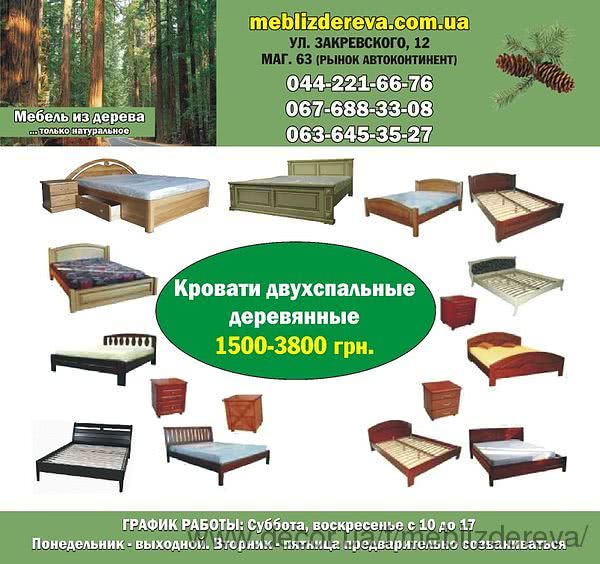 кровати деревянные двуспальные массив