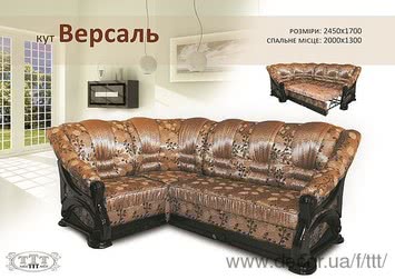 Кут Версаль