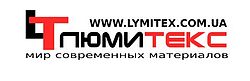Люмитекс Киев