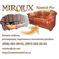 Миролюкс